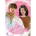 彼はサイコメトラー -He is Psychometric- DVD-BOX1 【DVD】