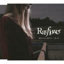 Rayflower／裏切りのない世界まで c／w蒼い糸 【CD】