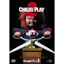 チャイルド・プレイ2 【DVD】