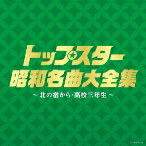 商品種別CD発売日2014/09/24ご注文前に、必ずお届け日詳細等をご確認下さい。関連ジャンル邦楽歌謡曲／演歌アーティスト(V.A.)、都はるみ、細川たかし、新沼謙治、美空ひばり、村田英雄、舟木一夫、冠二郎収録内容Disc.101.北の宿から(3:52)02.心のこり(3:37)03.みちづれ(3:51)04.昔の名前で出ています(3:38)05.千曲川(3:52)06.二人でお酒を(3:07)07.うそ(3:35)08.くちなしの花(3:21)09.襟裳岬(4:25)10.なみだの操(3:45)11.そして、神戸(2:53)12.喝采(3:35)13.女のみち(4:36)14.おふくろさん(3:38)15.新宿の女(3:33)16.長崎は今日も雨だった(3:44)17.君は心の妻だから(4:39)18.今日でお別れ(4:22)19.霧にむせぶ夜(3:30)Disc.201.好きになった人(3:40)02.愛のさざなみ(3:14)03.夫婦春秋(4:06)04.悲しい酒 (セリフ入り)(4:54)05.星影のワルツ(3:25)06.夜霧よ今夜も有難う(4:14)07.真赤な太陽(2:42)08.赤いグラス(3:39)09.恍愡のブルース(3:18)10.絶唱(4:17)11.しれとこ旅情(3:34)12.兄弟仁義(3:38)13.涙の連絡船(4:48)14.函館の女(3:14)15.あゝ上野駅(3:13)16.アンコ椿は恋の花(4:03)17.高校三年生(3:05)18.出世街道 (MONO)(3:39)19.柔(3:48)商品概要オリジナル歌手の大ヒット曲に加え、トップスターによる昭和名曲の名唱を収録したCD2枚組オムニバス・アルバム。聴けば懐かしの昭和の想い出がよみがえる！都はるみ「北の宿から」、舟木一夫「高校三年生」他収録。商品番号COCP-38747販売元日本コロムビア組枚数2枚組収録時間142分 _音楽ソフト _邦楽_歌謡曲／演歌 _CD _日本コロムビア 登録日：2014/07/16 発売日：2014/09/24 締切日：2014/08/11