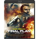 ファイナル・プラン 【Blu-ray】