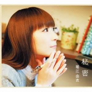 堀江由衣／秘密 (初回限定) 【CD】