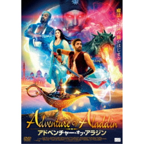 アドベンチャー・オブ・アラジン 【DVD】