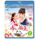 赤い袖先 日本語吹替収録版 BOX2 <コンプリート・シンプルBD-BOX> (期間限定) 【Blu-ray】