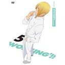 WORKING’!! 5 【DVD】