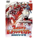 ウルトラマン ヒットソングヒストリー レジェンドヒーロー編 【DVD】