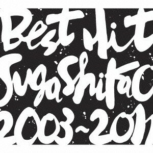 スガシカオ／BEST HIT！！ SUGA SHIKAO 2003-2011 【CD】