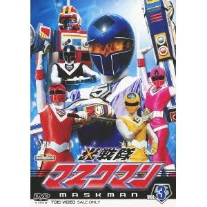 【6/1限定エントリーでP3倍】光戦隊マスクマン VOL.3 【DVD】