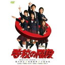 【~7/6まで!! 最大2000円OFFクーポン!!】学校の階段 スペシャル・エディション 【DVD】