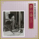 商品種別CD発売日2008/05/21ご注文前に、必ずお届け日詳細等をご確認下さい。関連ジャンル純邦楽／実用／その他朗読／効果音等永続特典／同梱内容解説付アーティスト加藤剛／伊藤牧子、村田章子収録内容Disc.101.夢の姿(5:19)02.眼(4:52)03.海(10:02)04.象牙の杖(5:53)05.日記抄(3:23)06.県人の慰問(7:35)07.春のさまざま(11:31)08.七夕(9:13)09.秋の声(4:29)10.秋風(12:42)商品概要箏曲演奏家であり作曲家である宮城道雄が綴る随筆集を、名優の朗読で聞く作品。音楽家としての宮城道雄とは違う文筆家としての一面を聴きながら楽しめるCD。本作は、宮城道雄随筆集 7：「夢の姿」〈上〉収録。商品番号VZCG-667販売元ビクターエンタテインメント組枚数1枚組収録時間74分 _音楽ソフト _純邦楽／実用／その他_朗読／効果音等 _CD _ビクターエンタテインメント 登録日：2012/10/24 発売日：2008/05/21 締切日：1980/01/01