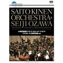 NHKクラシカル・シリーズ ベルリオーズ:「幻想交響曲」ほか 小澤征爾/サイトウ・キネン・オーケストラ 【DVD】