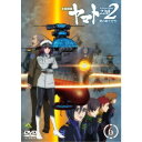 宇宙戦艦ヤマト2202 愛の戦士たち 6 【DVD】