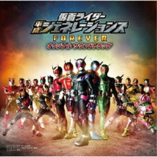 (V.A.)/仮面ライダー平成ジェネレーションズ FOREVER オリジナル サウンド トラック 【CD】
