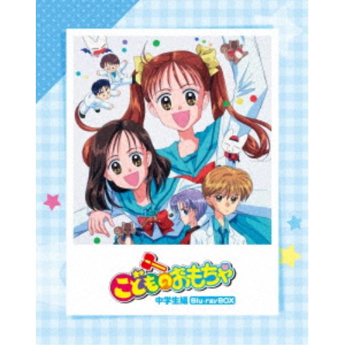 「こどものおもちゃ」中学生編Blu-rayBOX 