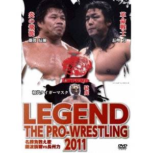 LEGEND THE PRO-WRESTLING 2011 名勝負数え歌 藤波辰爾vs長州力 【DVD】