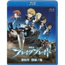 劇場版 ブレイク ブレイド 第四章 惨禍ノ地 【Blu-ray】