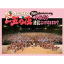 ケツメイシ／15th Anniversary 一五の夜 今夜だけ練乳ぶっかけますか？ 【DVD】