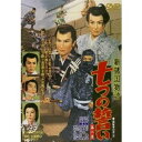 新諸国物語 七つの誓い 第二集 【DVD】