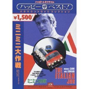 【5/9〜16限定!! 最大3000円OFFクーポン!!】ミニミニ大作戦 スペシャル・コレクターズ・エディション 【DVD】