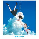 未来のミライ スタンダード・エディション 【Blu-ray】