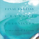 谷岡久美/Yae/ドナ・バーク/ロバの音楽座/ファイナルファンタジー・クリスタルクロニクル リマスター オリジナル・サウンドトラック 【CD】
