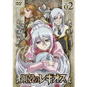 【~7/6まで!! 最大2000円OFFクーポン!!】鋼殻のレギオス 第2巻 【DVD】