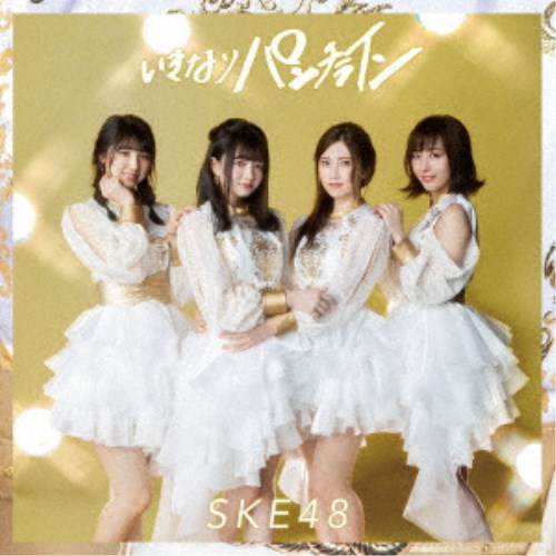 SKE48/いきなりパンチライン《通常盤/TYPE-C》 【CD+DVD】