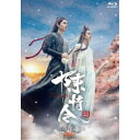 陳情令 Blu-ray BOX3《通常版》《33話～50話 (全50話)》 【Blu-ray】