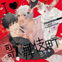 (ドラマCD)/BLCDコレクション I□歌舞伎町 【CD】