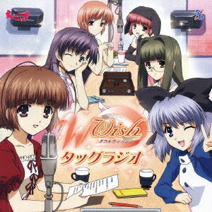 (ラジオCD)／W〜ウィッシュ〜タッグラジオ 【CD】