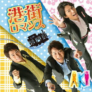 【8/1限定 ポイント最大5倍 & 8/1〜3 最大2000円OFFクーポン】A・K・I／港街ロマン...