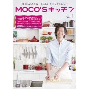 MOCO’Sキッチン Vol.1 【DVD】