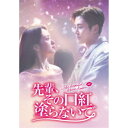 先輩、その口紅塗らないで Blu-ray BOX2 【Blu-ray】