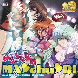 MA□chu□RI／M☆O☆S☆O乱舞 【CD】