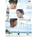【7/18限定! 楽天会員なら最大P4倍】映画 太陽の子《通常版》 【DVD】