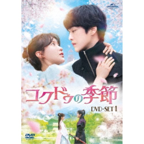 【11/25限定! 最大1000円OFFクーポン】コクドゥの季節 DVD-SET1 【DVD】