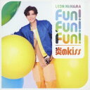 新浜レオン/Fun! Fun! Fun!/炎のkiss《キラキラ光レオン盤》 【CD】