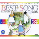 【送料無料】(オムニバス)/クラス合唱曲集 ニューヒットコー...