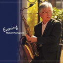 山口真文/イヴニング 【CD】