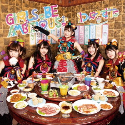 わーすた／GIRLS， BE AMBITIOUS！ 【CD+Blu-ray】