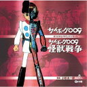 小杉太一郎／サイボーグ009 劇場版／怪獣戦争 オリジナル サウンドトラック 【CD】