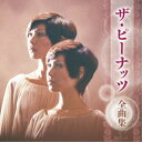 ザ・ピーナッツ/ザ・ピーナッツ 全曲集 【CD】