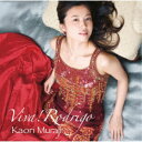 村治佳織/Viva! Rodrigo 【CD】