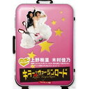 キラー・ヴァージンロード フルスロットル版 【DVD】