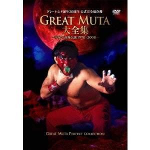 【11/1限定! 最大P6倍 & 最大2000円OFFクーポン!!】GREAT MUTA大全集〜神秘の毒霧伝説1990-2008〜 公式完全保存盤 【DVD】のサムネイル