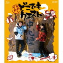 小野下野のどこでもクエスト2 VOL.4 【Blu-ray】