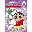 【~5/6まで!! 最大2000円OFFクーポン!!】クレヨンしんちゃん TV版傑作選 2年目シリーズ 2 おかたづけは苦手だゾ 【DVD】