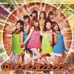 恵比寿マスカッツ／ロッポンポン☆ファンタジー(期間限定) 【CD+DVD】