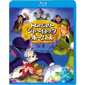 【9/24まで!! 最大2000円OFFクーポン】トムとジェリー シャーロック・ホームズ 【Blu-ray】