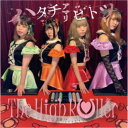 The High Roller/ハタチアマリヒトツ 【CD】